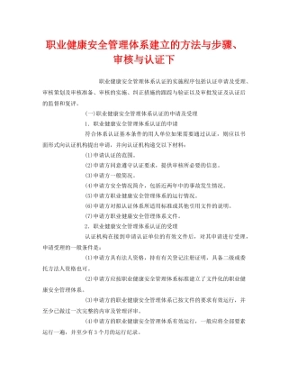 《管理体系》之职业健康安全管理体系建立的方法与步骤、审核与认证下 
