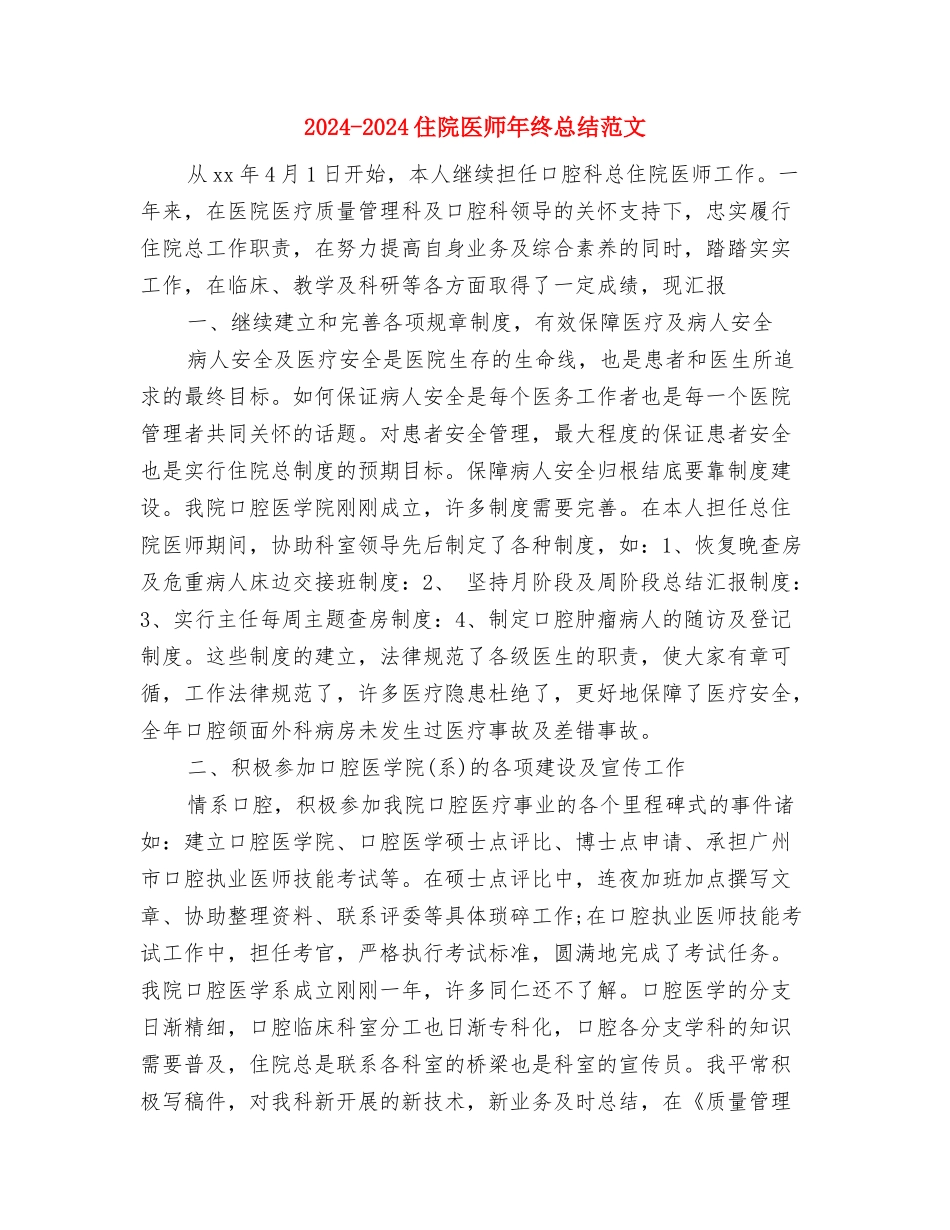 2024-2024会计年终工作总结范文与2024-2024住院医师年终总结范文汇编_第3页