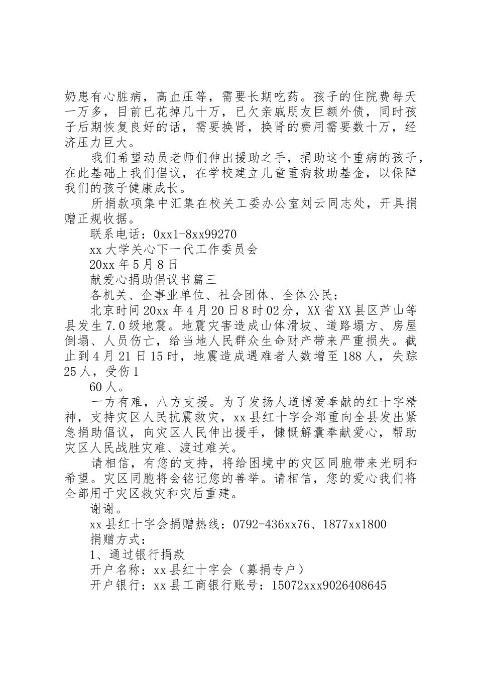 献爱心捐助倡议书范文_第3页