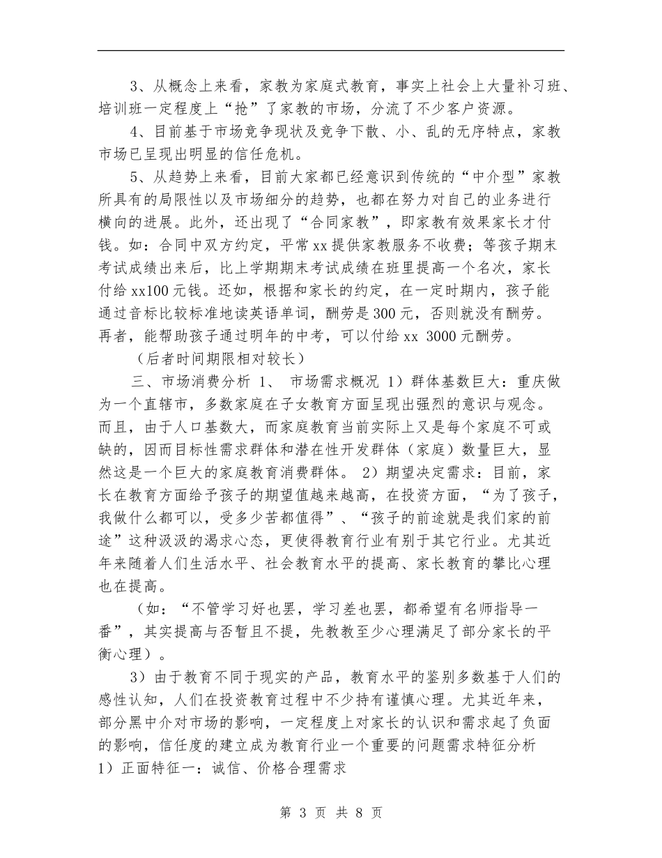 2024九月百分家教有限责任公司创业计划书_第3页