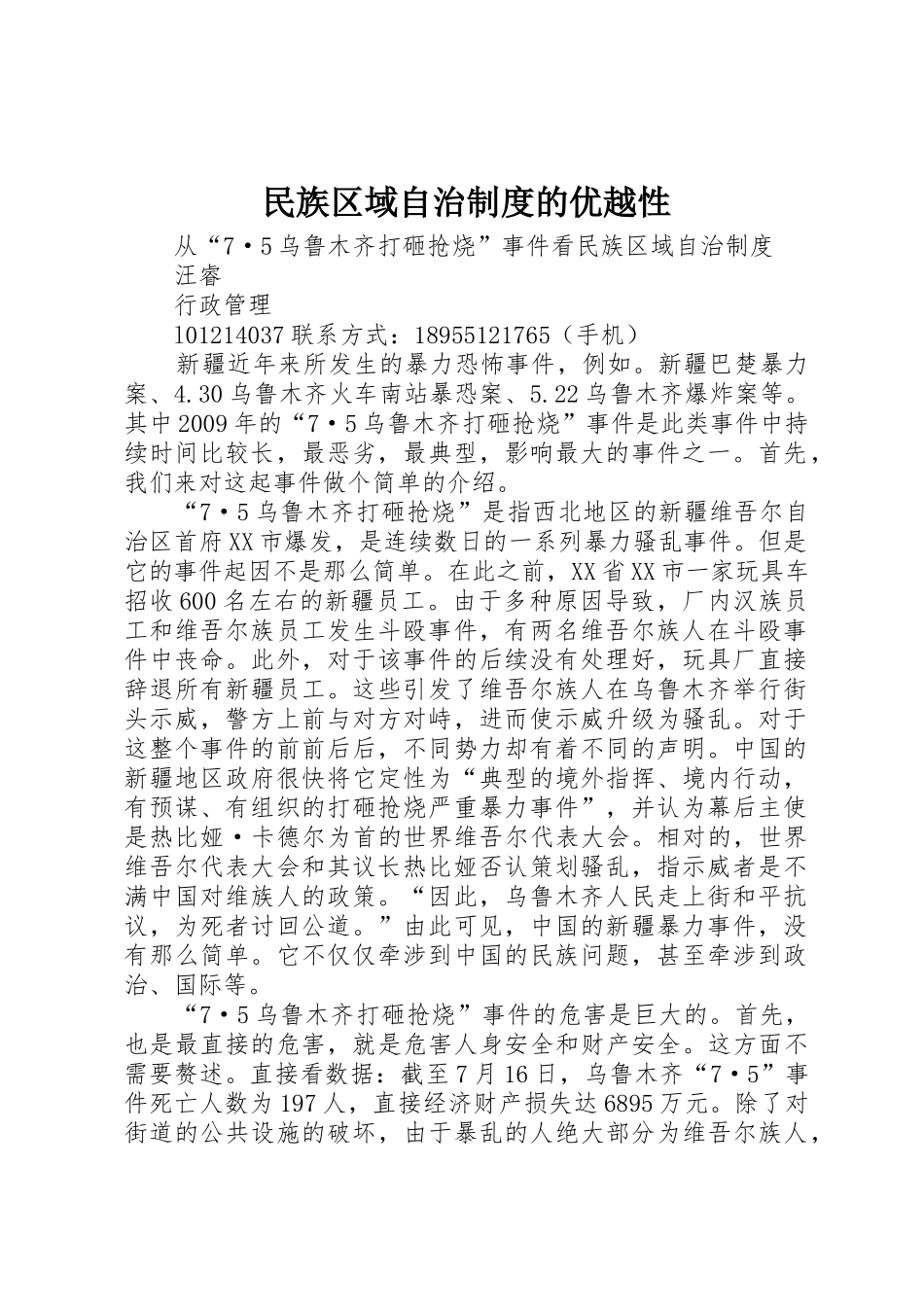 民族区域自治规章制度的优越性 _第1页