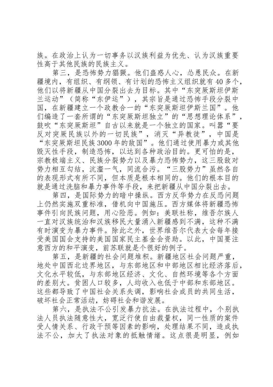 民族区域自治规章制度的优越性 _第3页
