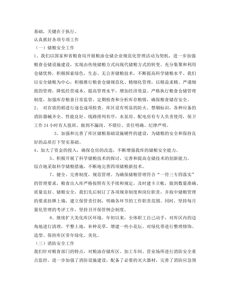 《安全管理资料》之粮食安全生产方案 _第2页