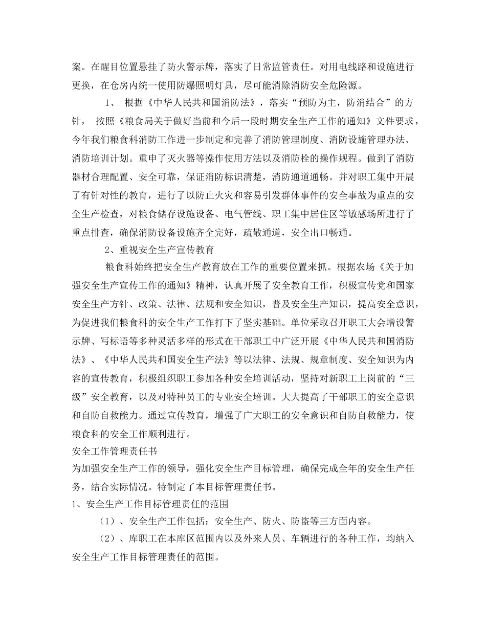 《安全管理资料》之粮食安全生产方案 _第3页