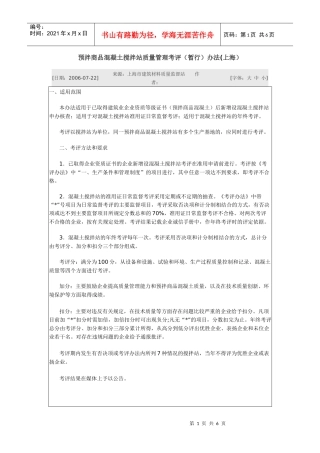 预拌商品混凝土搅拌站质量管理考评