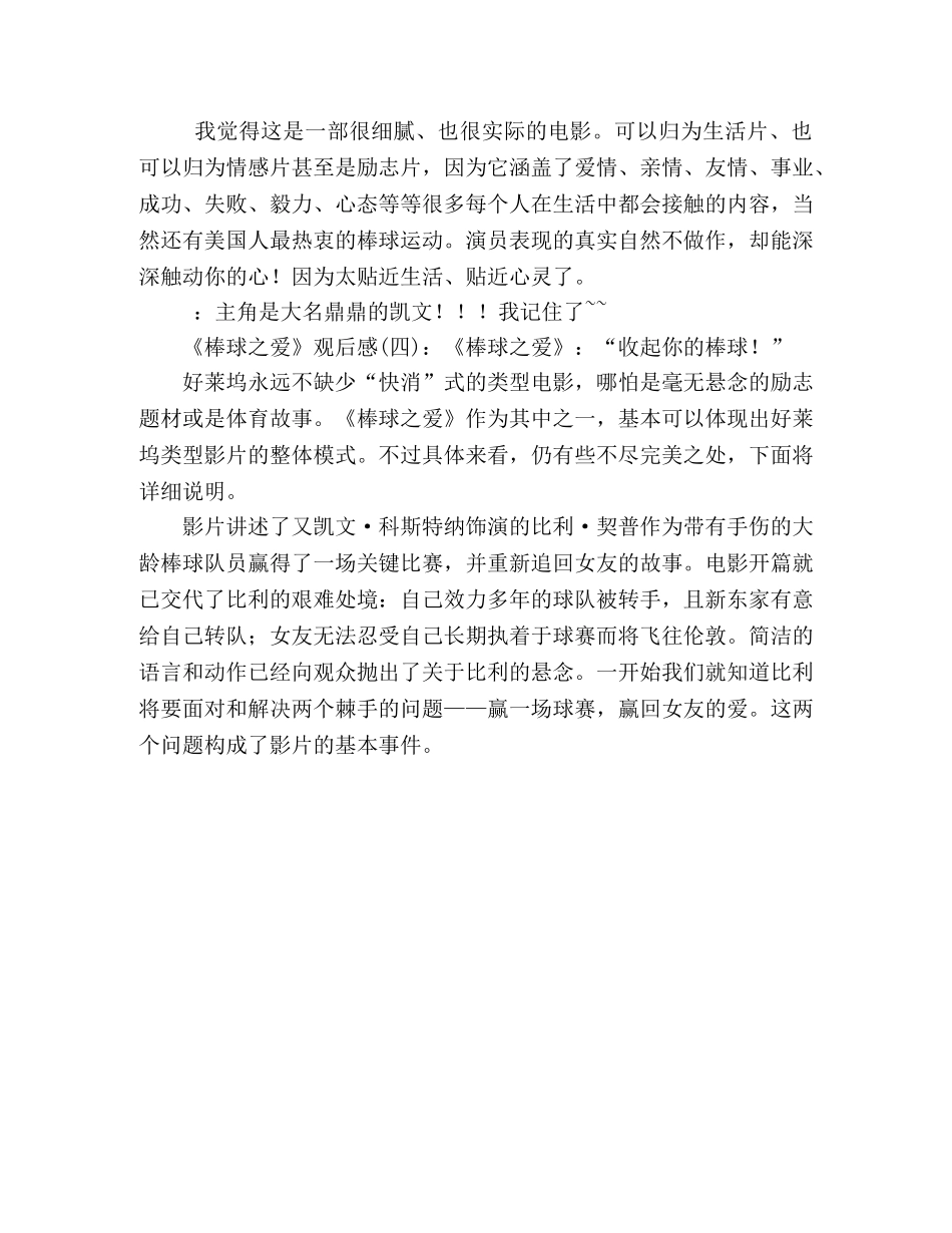 《棒球之爱》好看吗？经典观后感10篇 _第2页