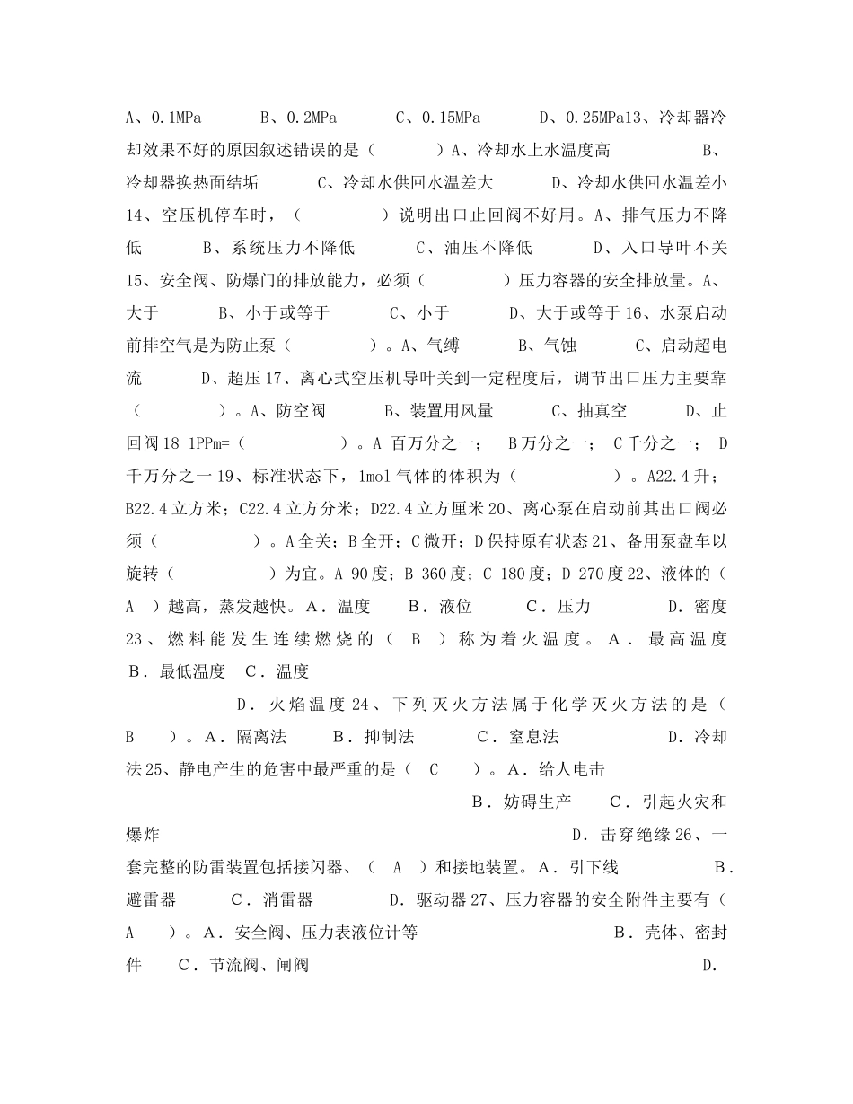 《安全教育》之压缩机工初级题 _第2页
