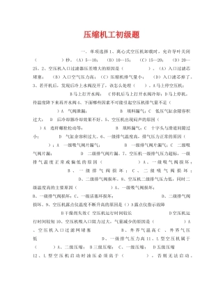《安全教育》之压缩机工初级题 