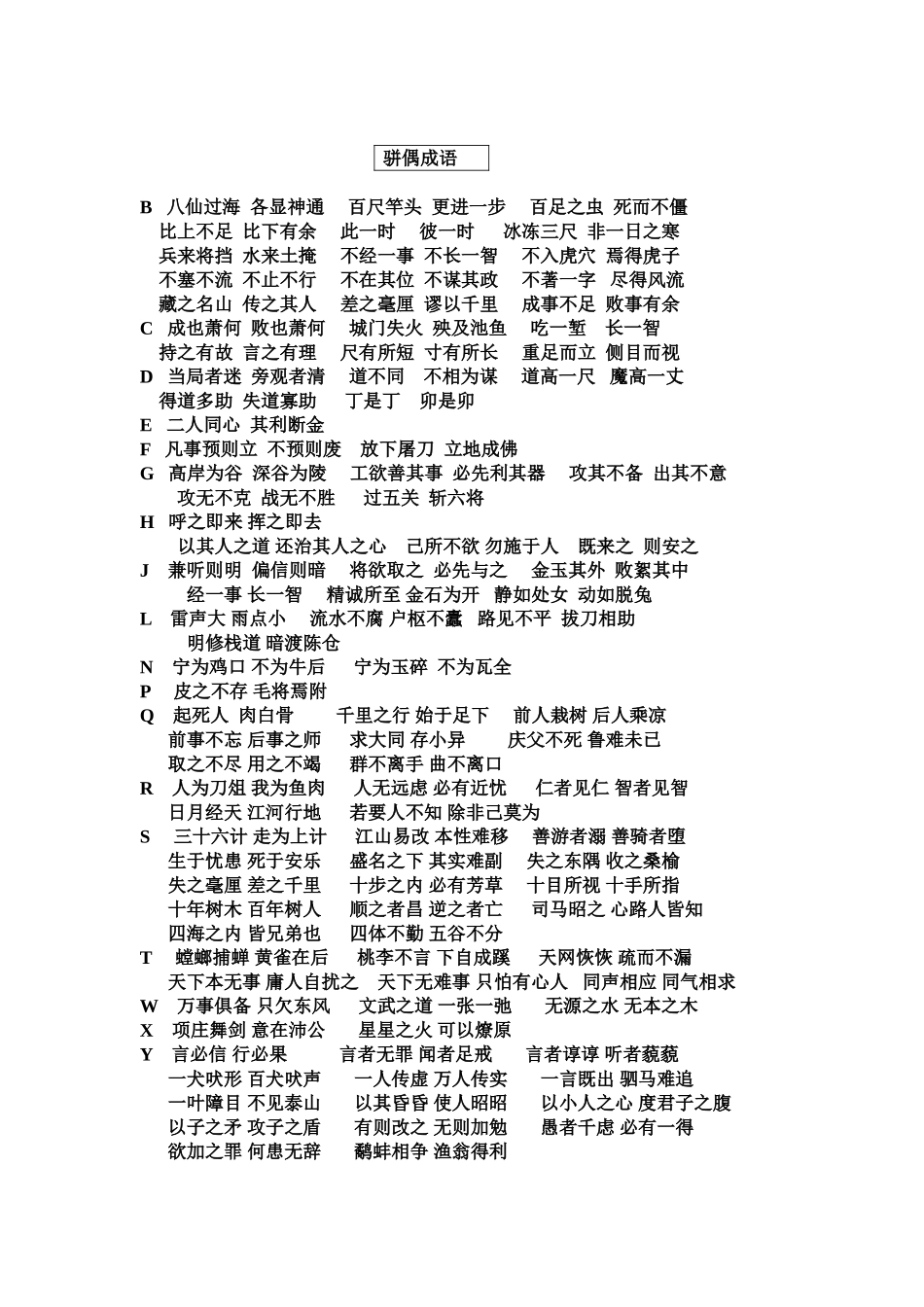 2024-2024年小升初基础知识词语复习汇总_第1页