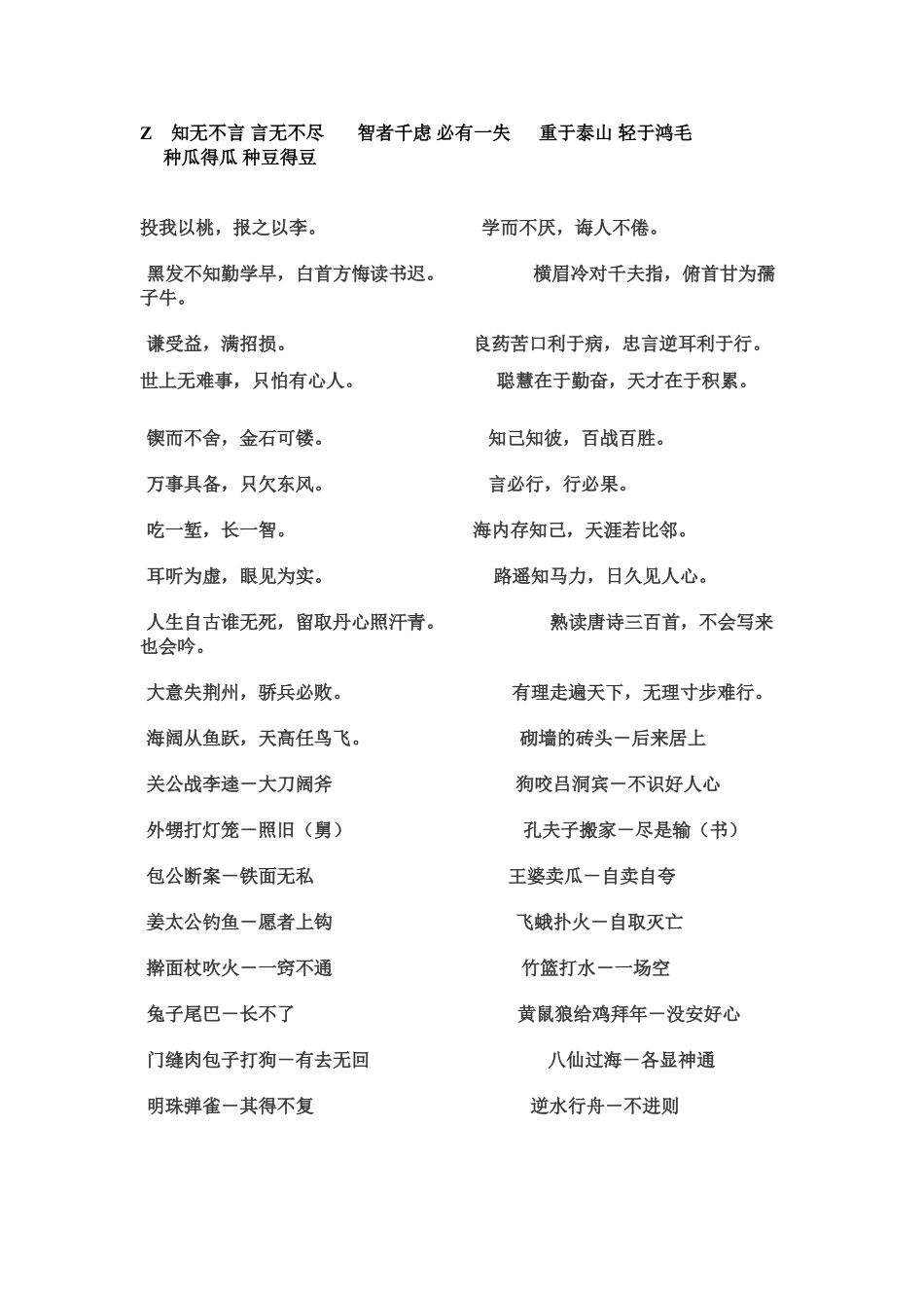 2024-2024年小升初基础知识词语复习汇总_第2页