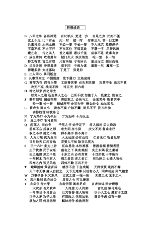 2024-2024年小升初基础知识词语复习汇总