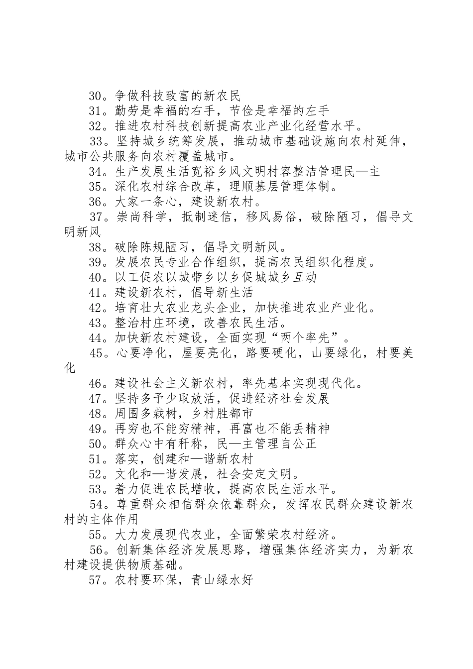 XX年新农村建设标语_第2页