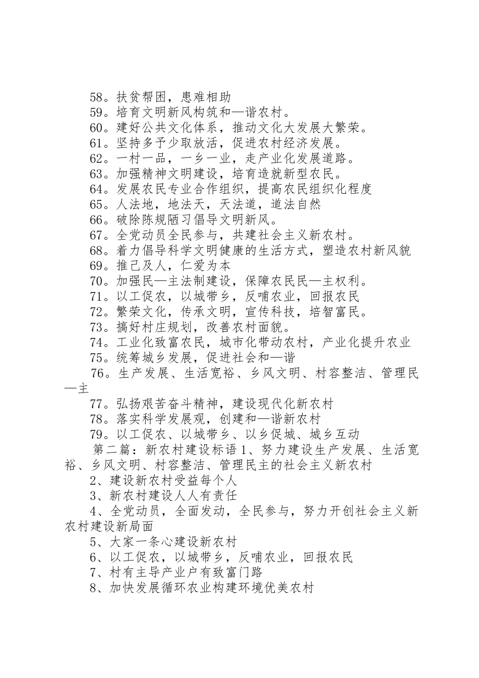 XX年新农村建设标语_第3页