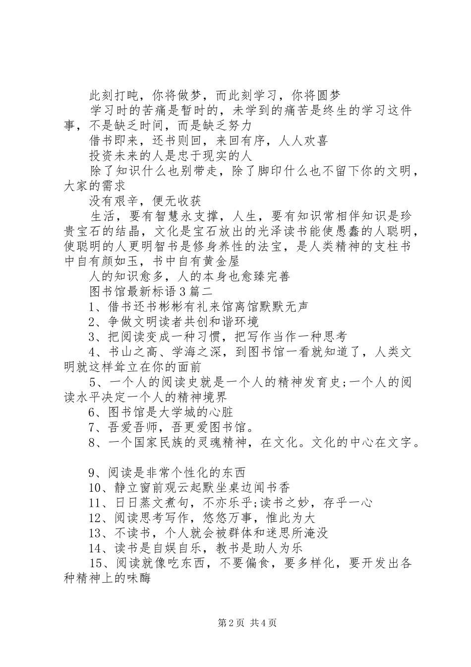图书馆最新标语集锦3篇_第2页