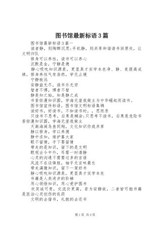 图书馆最新标语集锦3篇