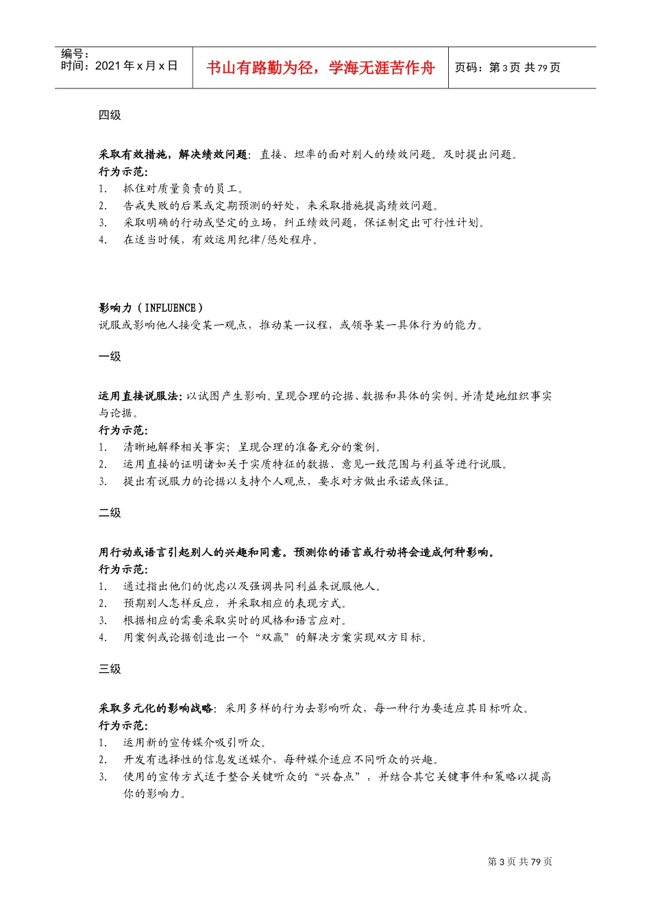 某某公司核心能力模型与技术岗位分级_第3页
