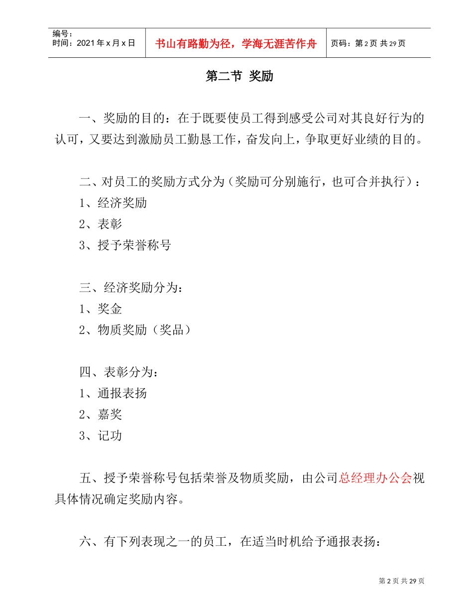 某某医药贸易公司员工奖惩条例_第2页