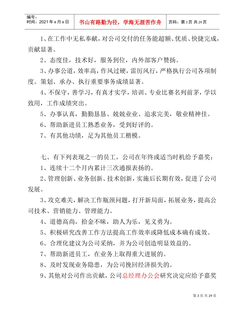 某某医药贸易公司员工奖惩条例_第3页