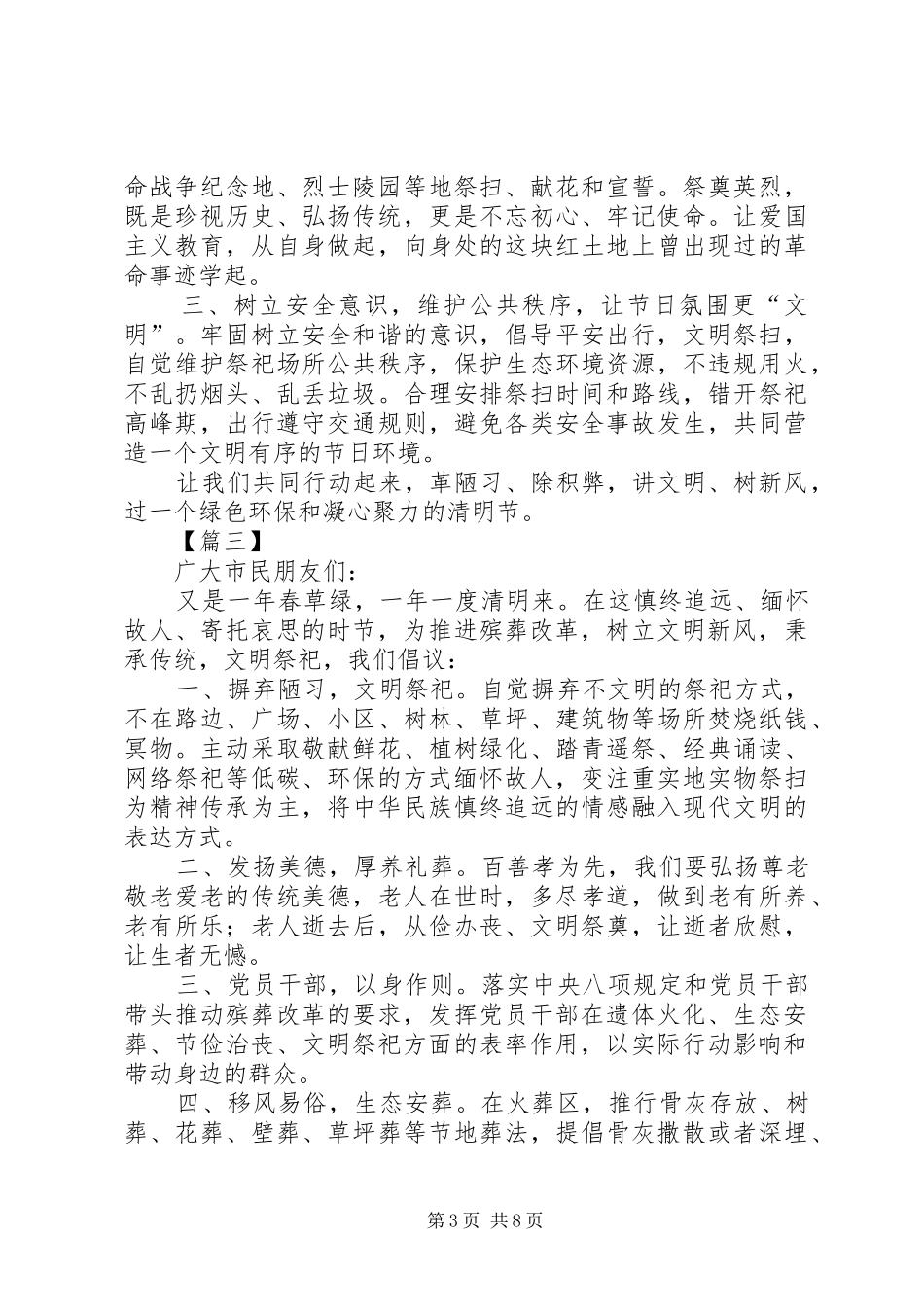 清明节文明祭祀倡议书范文七篇_1_第3页
