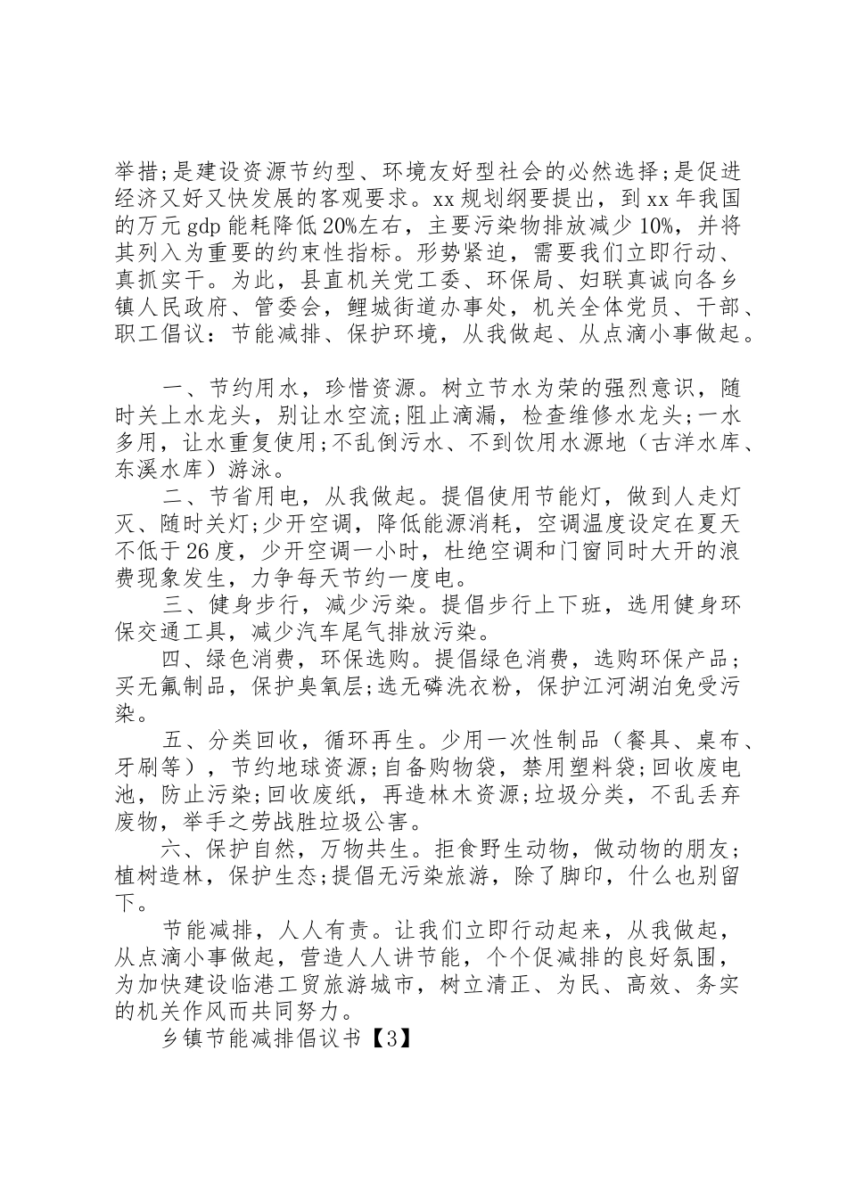 乡镇节能减排倡议书范文_第2页