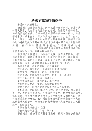 乡镇节能减排倡议书范文