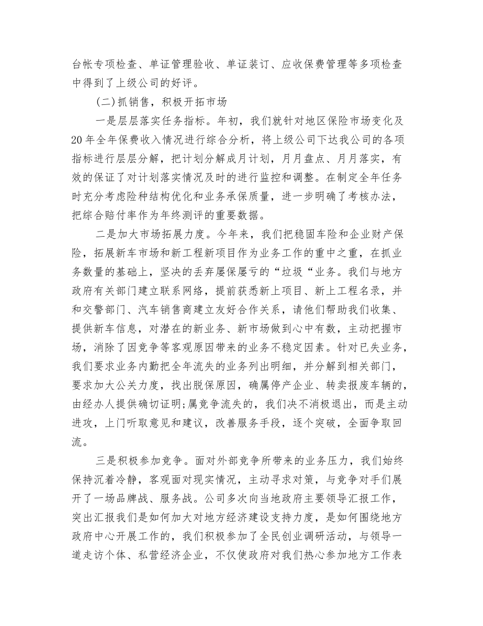 2024保险理赔年度工作总结与2024保险理赔年终个人总结汇编_第3页