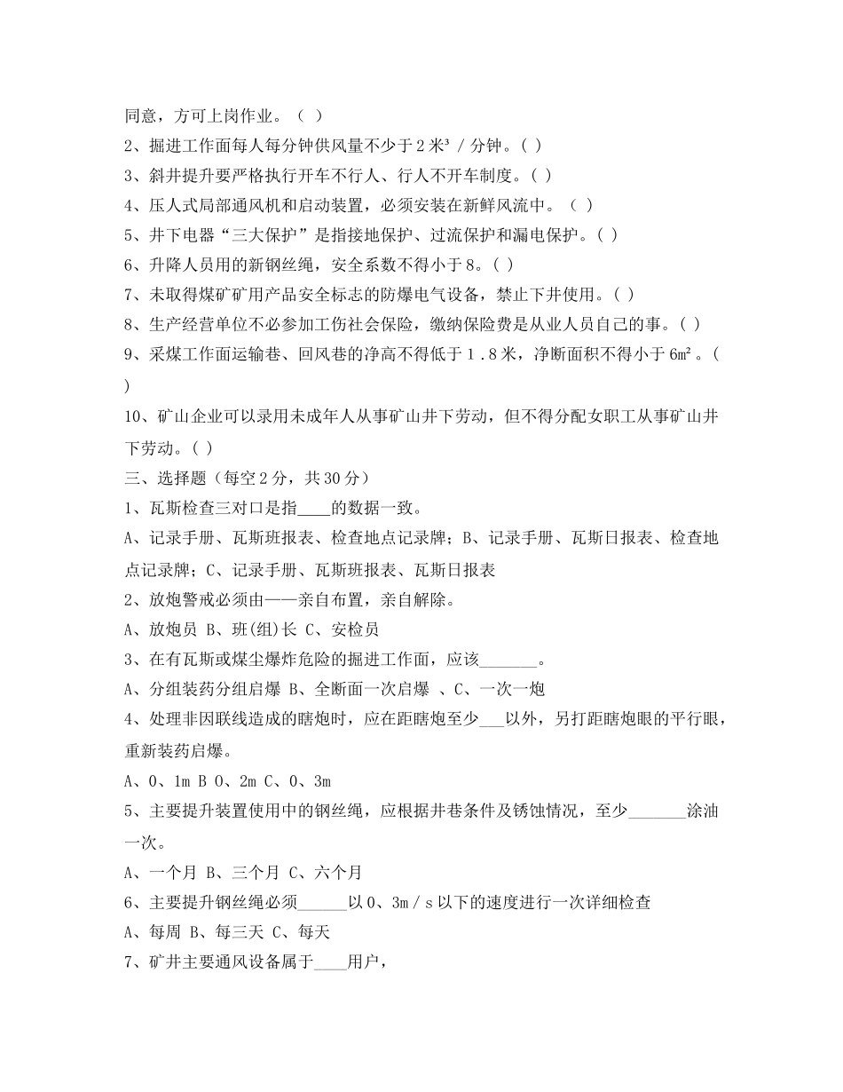 《安全教育》之煤矿安全检查工试题与答案 _第2页