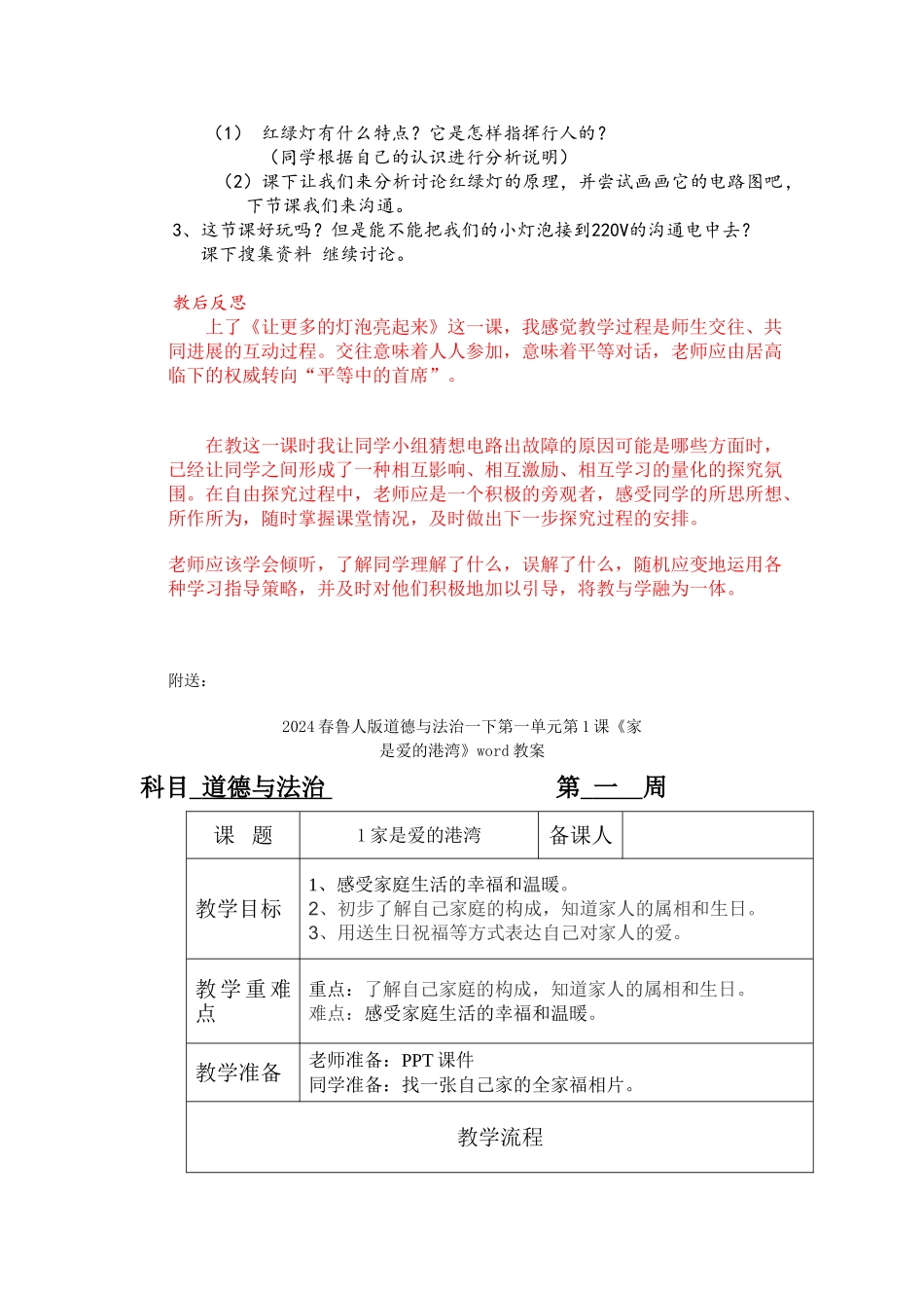 2024春青岛版科学三下第20课《让更多的灯泡亮起来》word教案_第2页