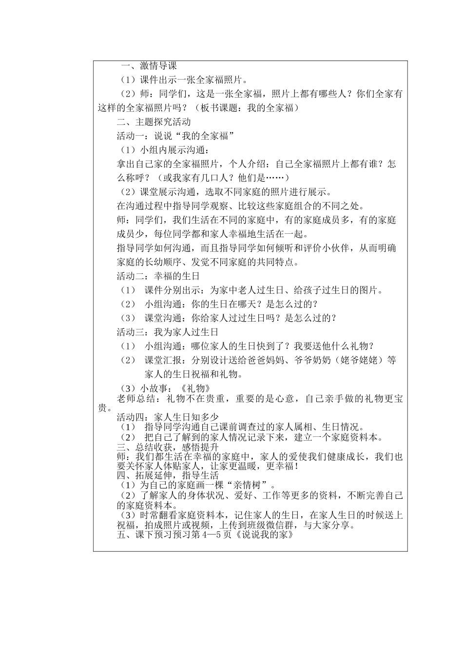 2024春青岛版科学三下第20课《让更多的灯泡亮起来》word教案_第3页