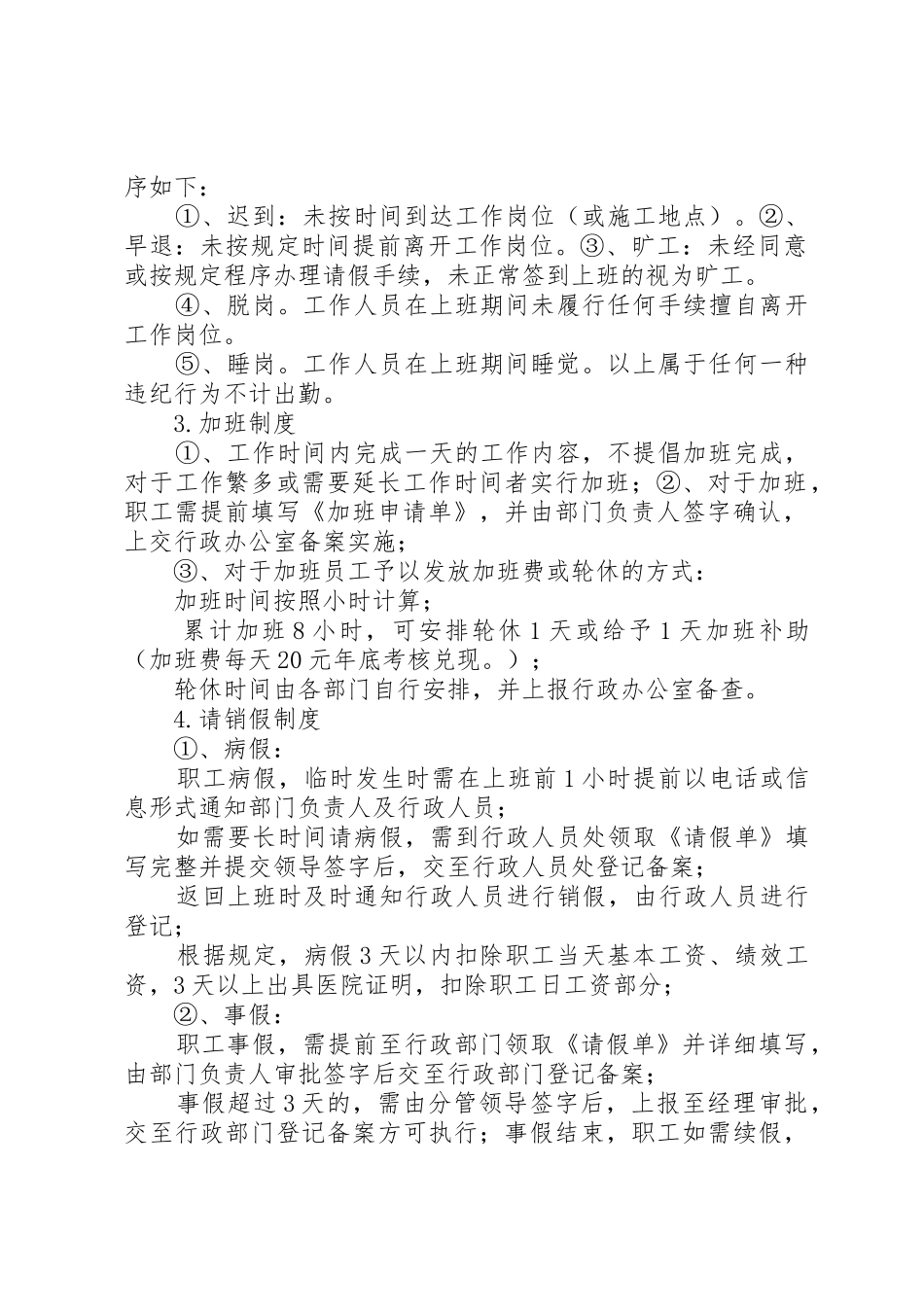 县级自来水公司规章管理规章制度_第2页