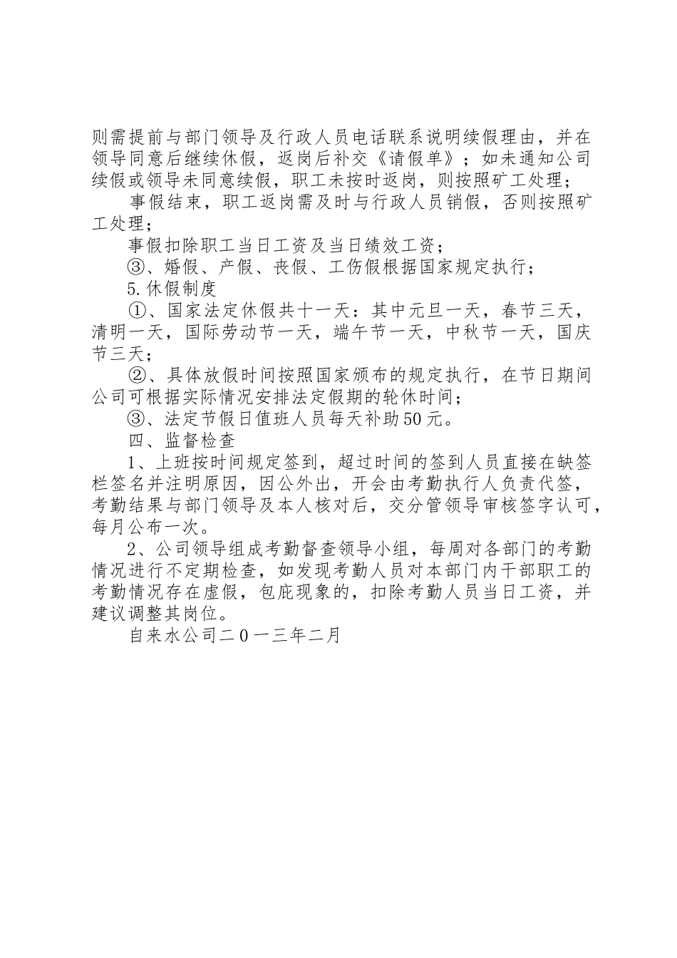 县级自来水公司规章管理规章制度_第3页