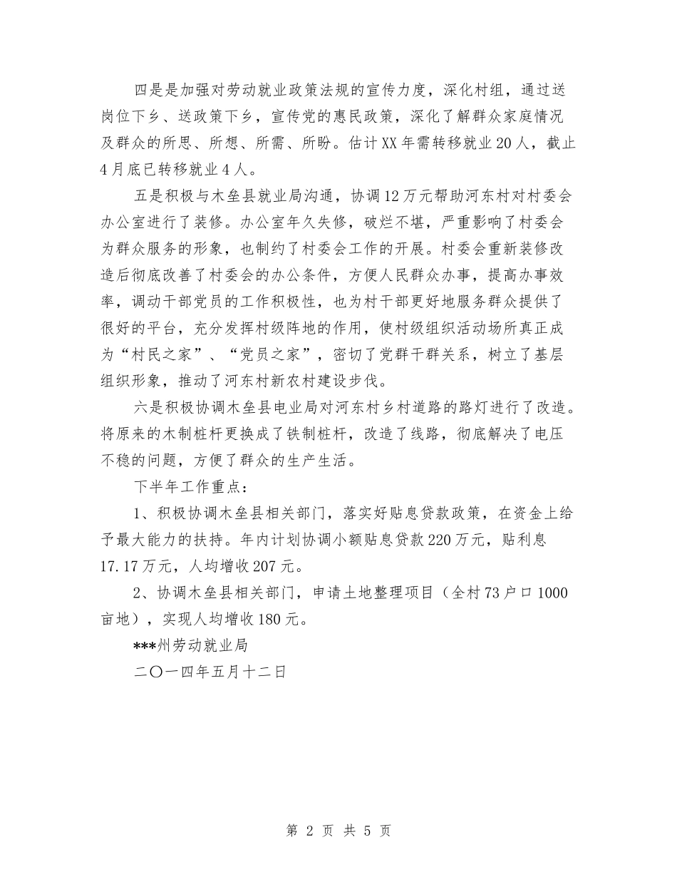 2024年1-5月帮扶工作小结与2024年10月业务员个人工作总结范文汇编_第2页