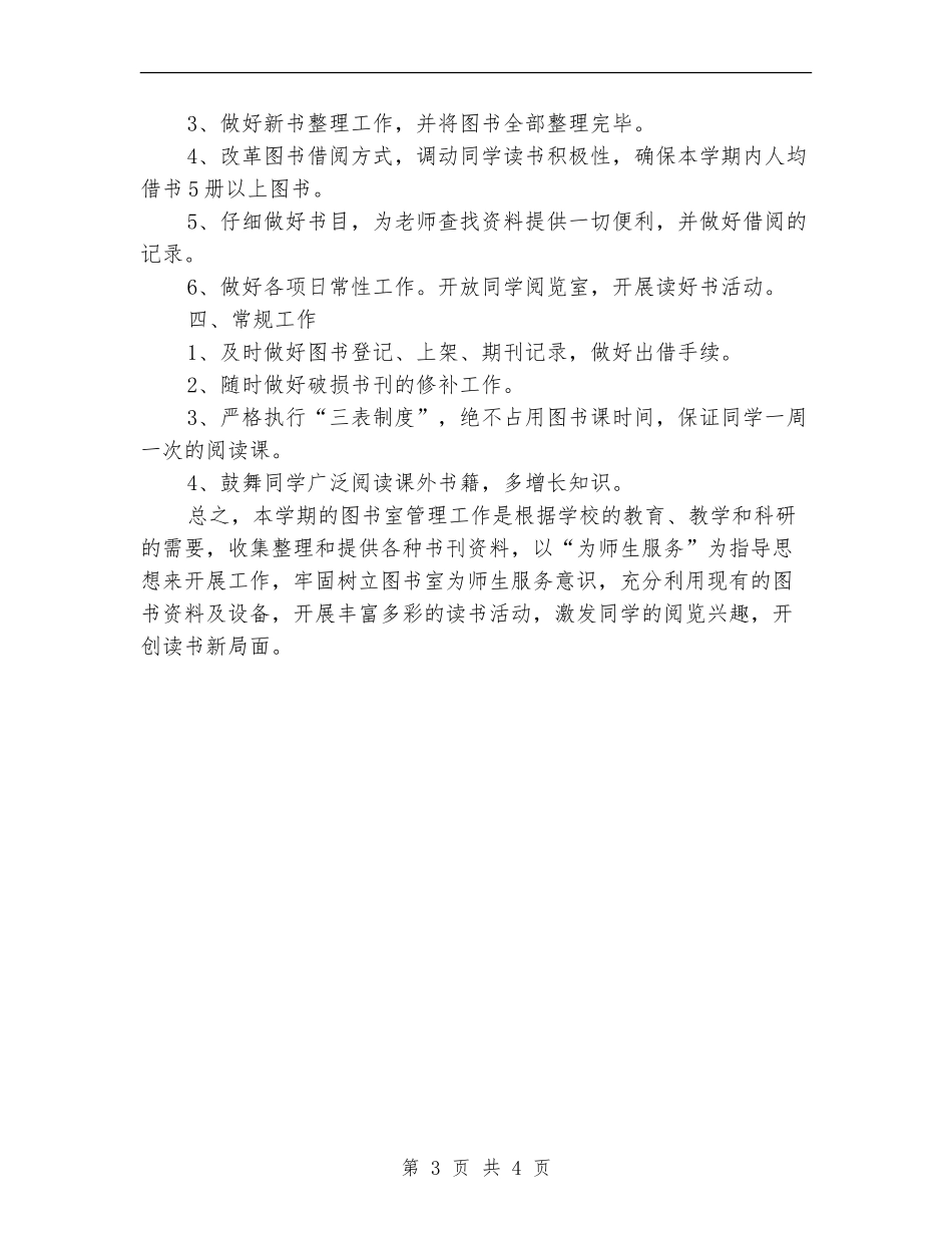 2018学校图书馆工作计划_第3页