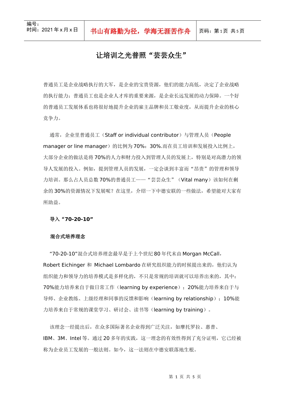 让培训之光普照_第1页