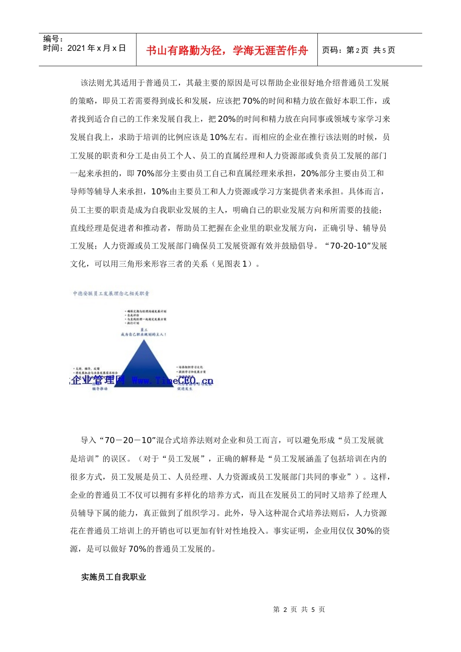 让培训之光普照_第2页