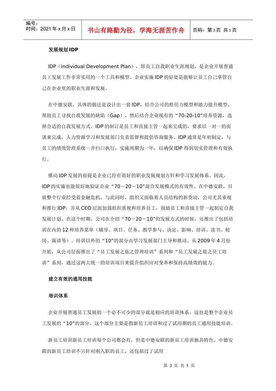 让培训之光普照_第3页