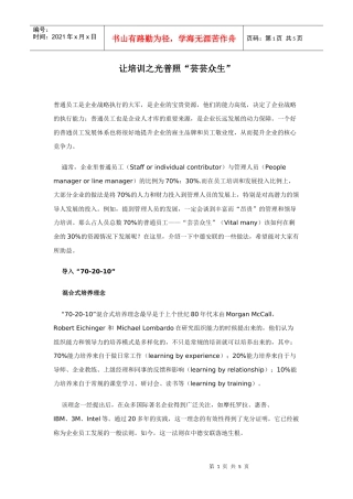 让培训之光普照