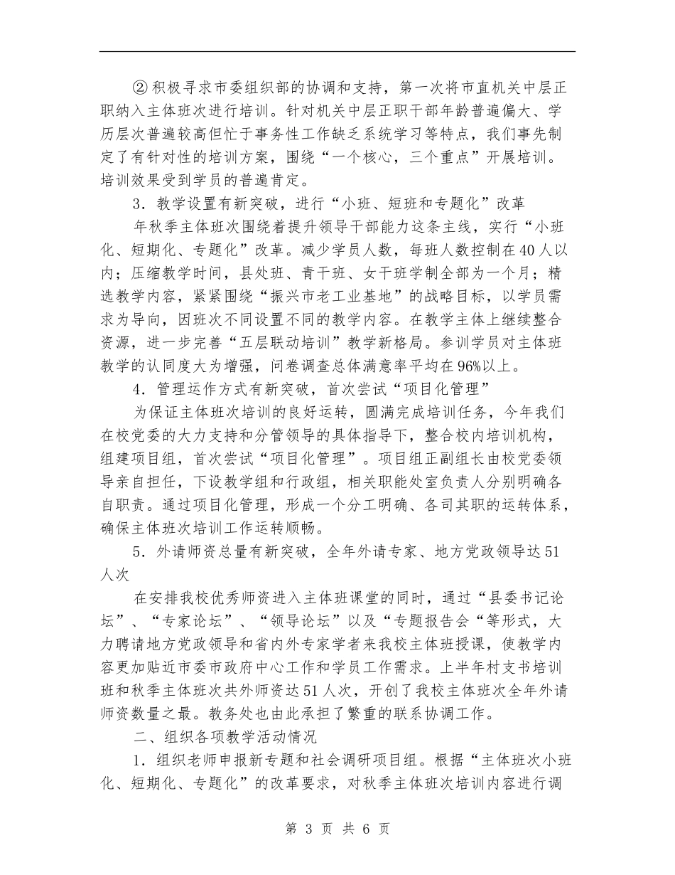 党校教务处年度述职汇报_第3页