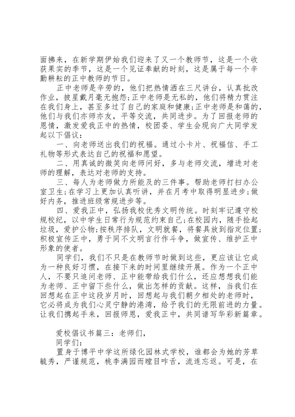 爱泉护泉倡议书范文3篇_第2页