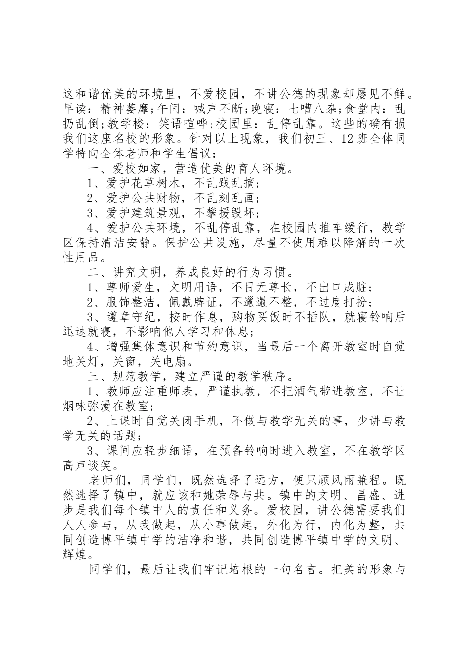 爱泉护泉倡议书范文3篇_第3页