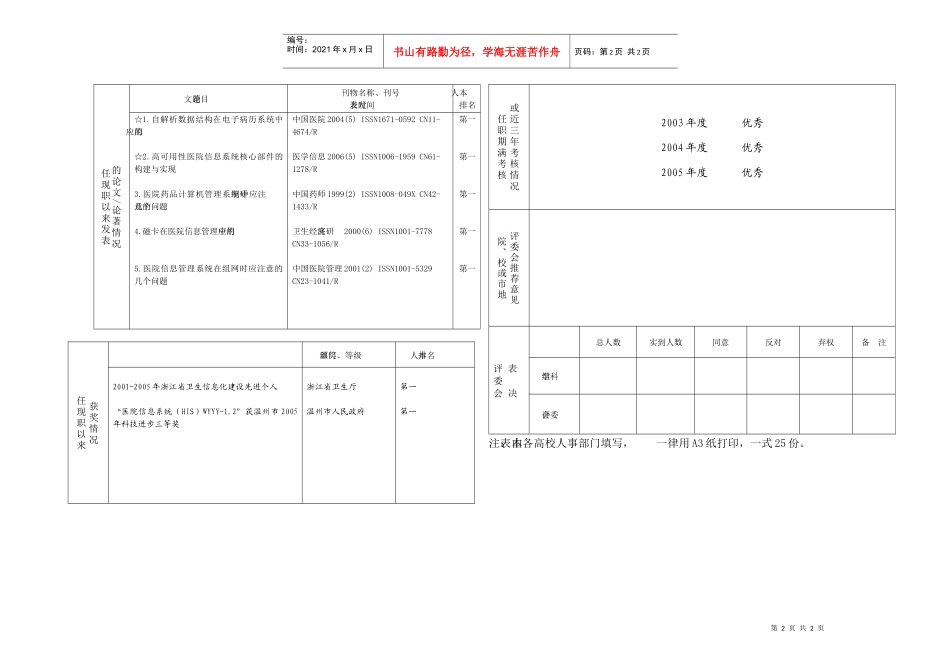 浙江省高校其它系列专业技术资格评审综合考核表-浙江省高校_第2页