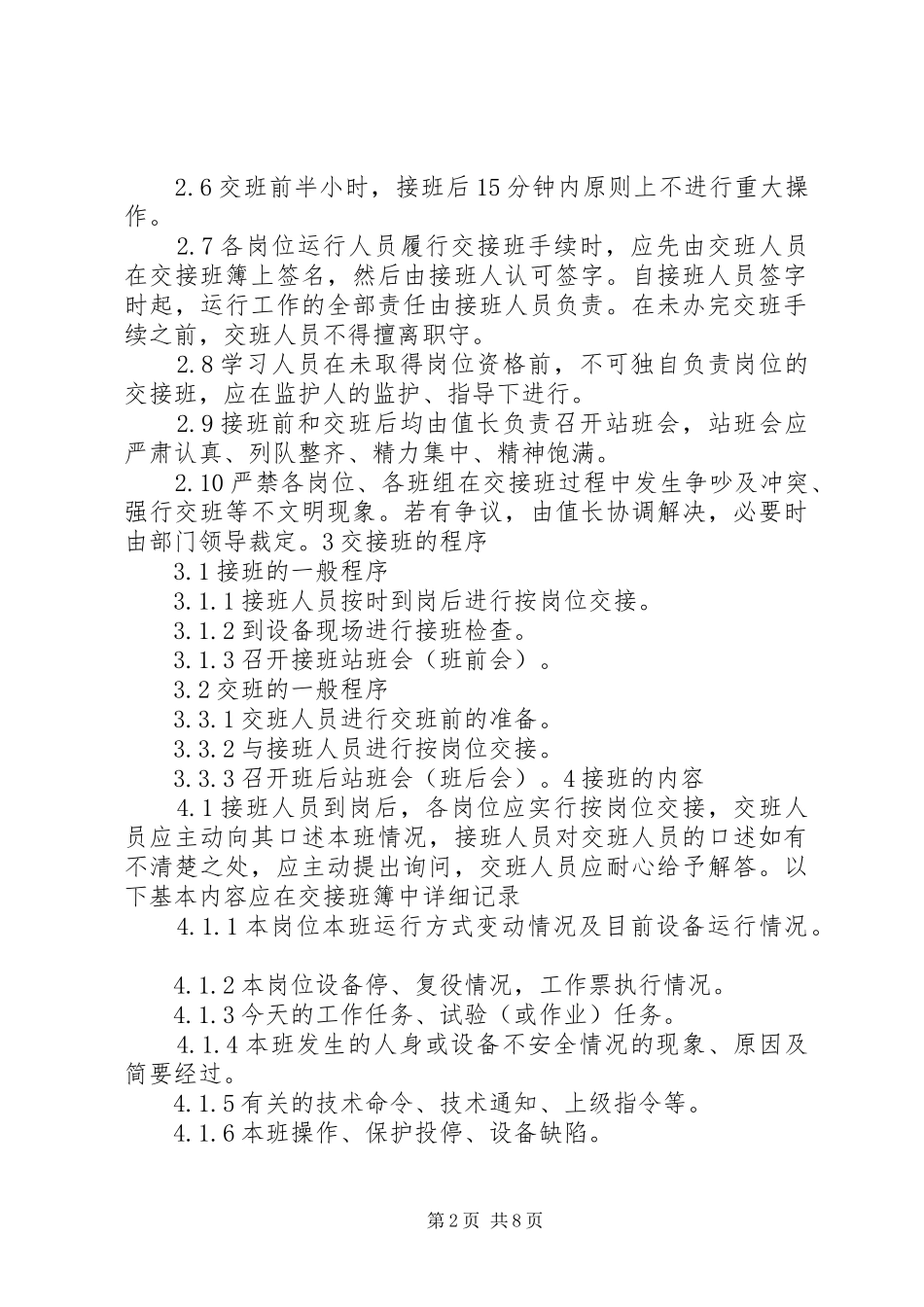 燃料运行交接班管理规章制度细则_第2页