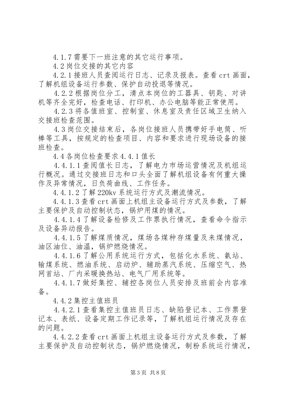 燃料运行交接班管理规章制度细则_第3页