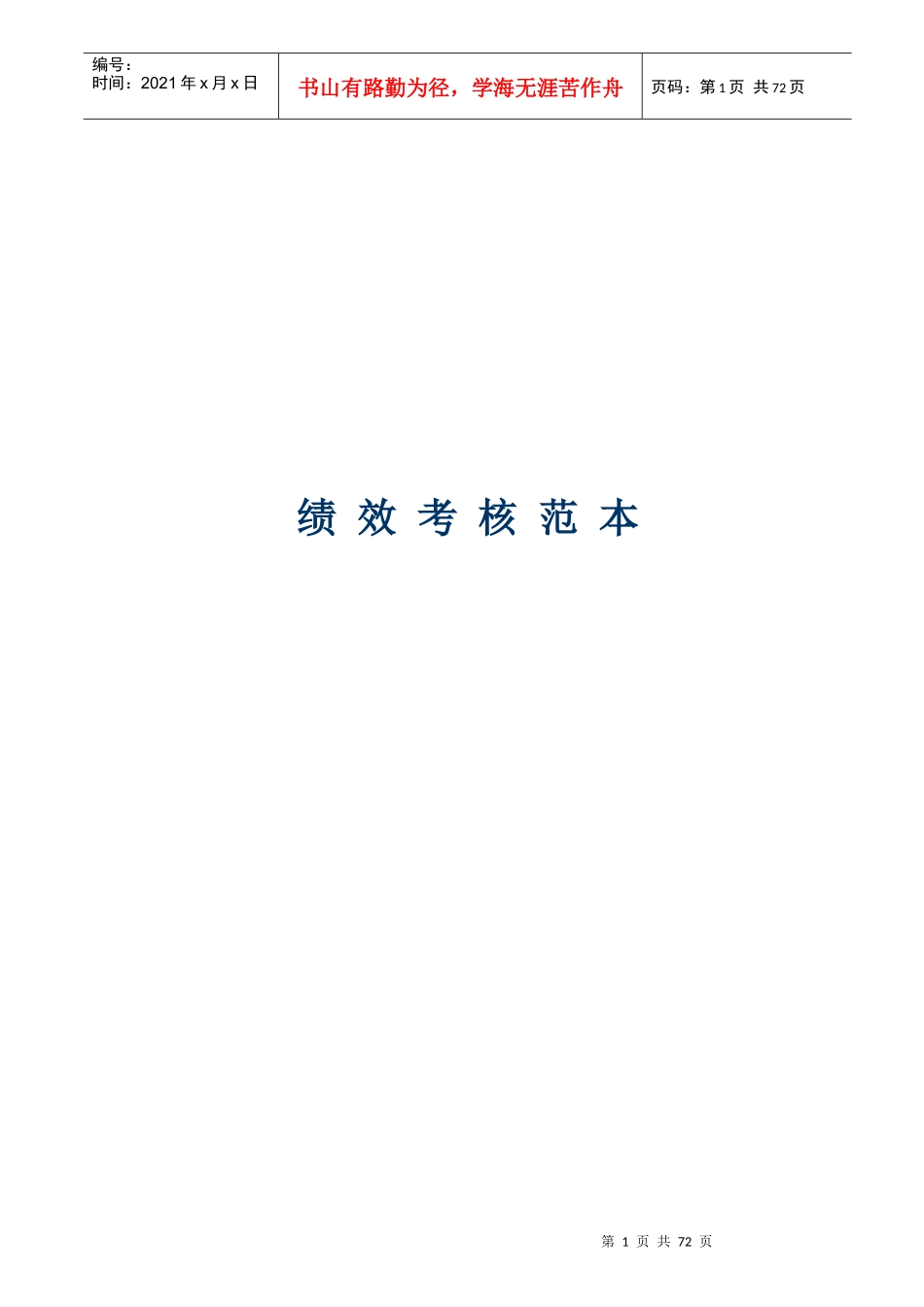 精选25个员工绩效评价表范本_第1页