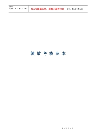精选25个员工绩效评价表范本