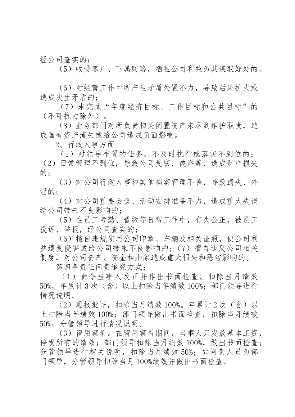 生活服务部队组干部问责管理规章制度_第2页