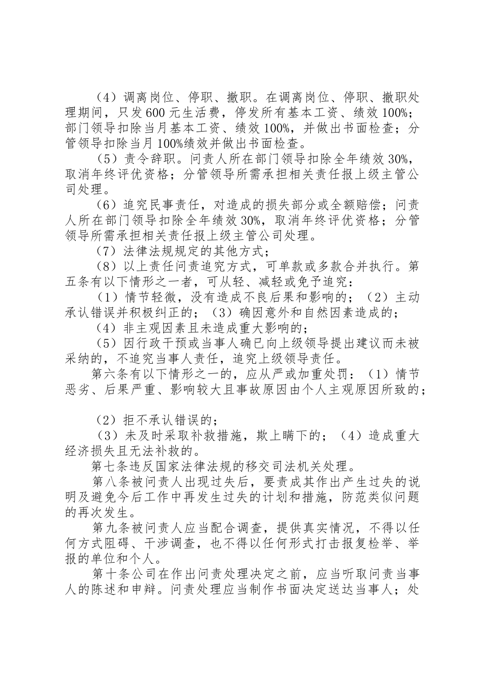 生活服务部队组干部问责管理规章制度_第3页