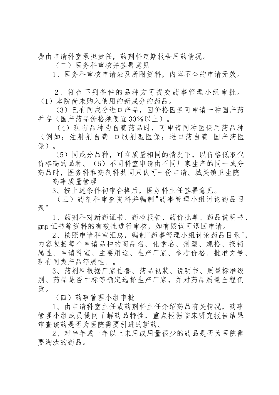 新药准入审批规章制度细则_第2页
