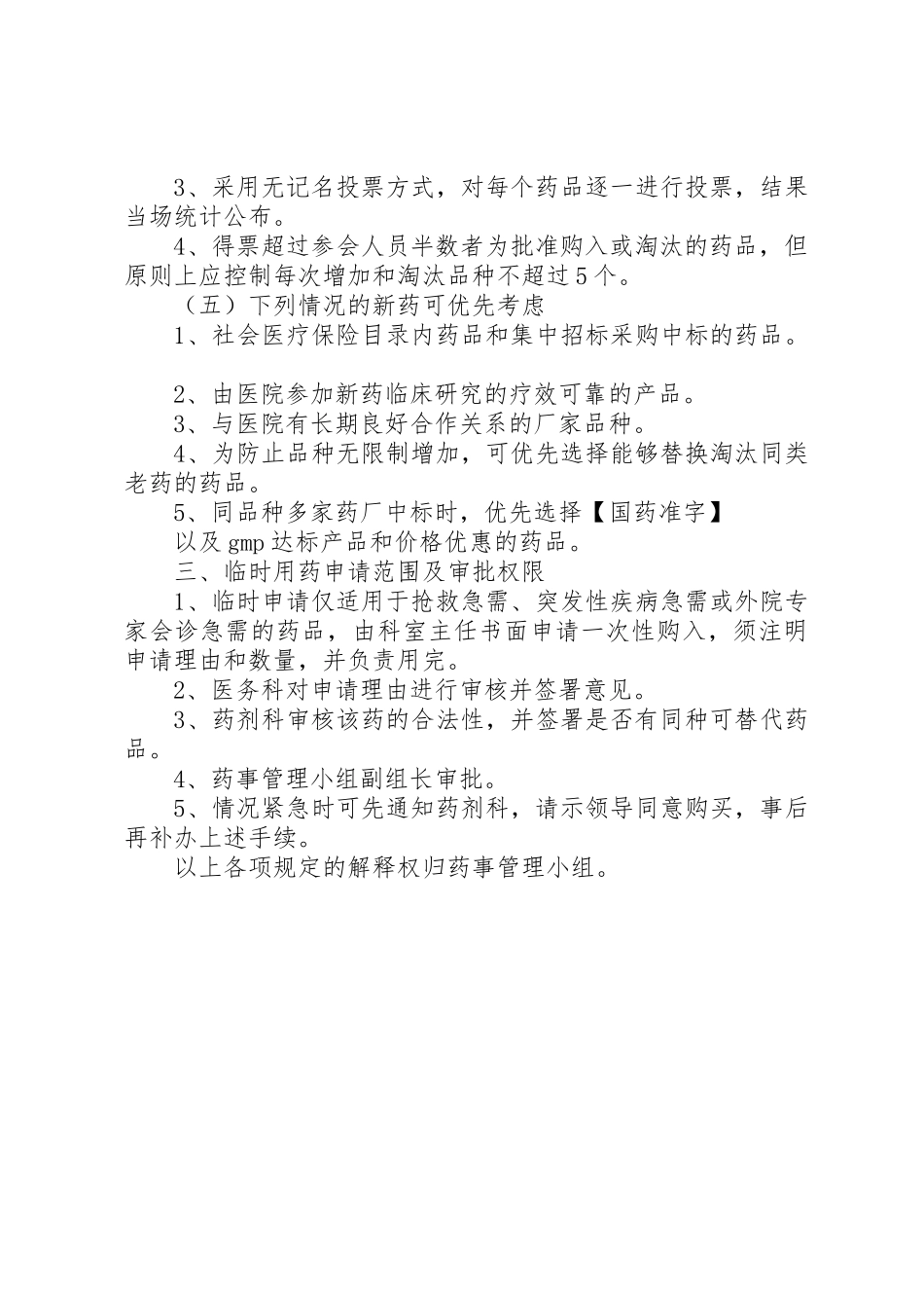 新药准入审批规章制度细则_第3页