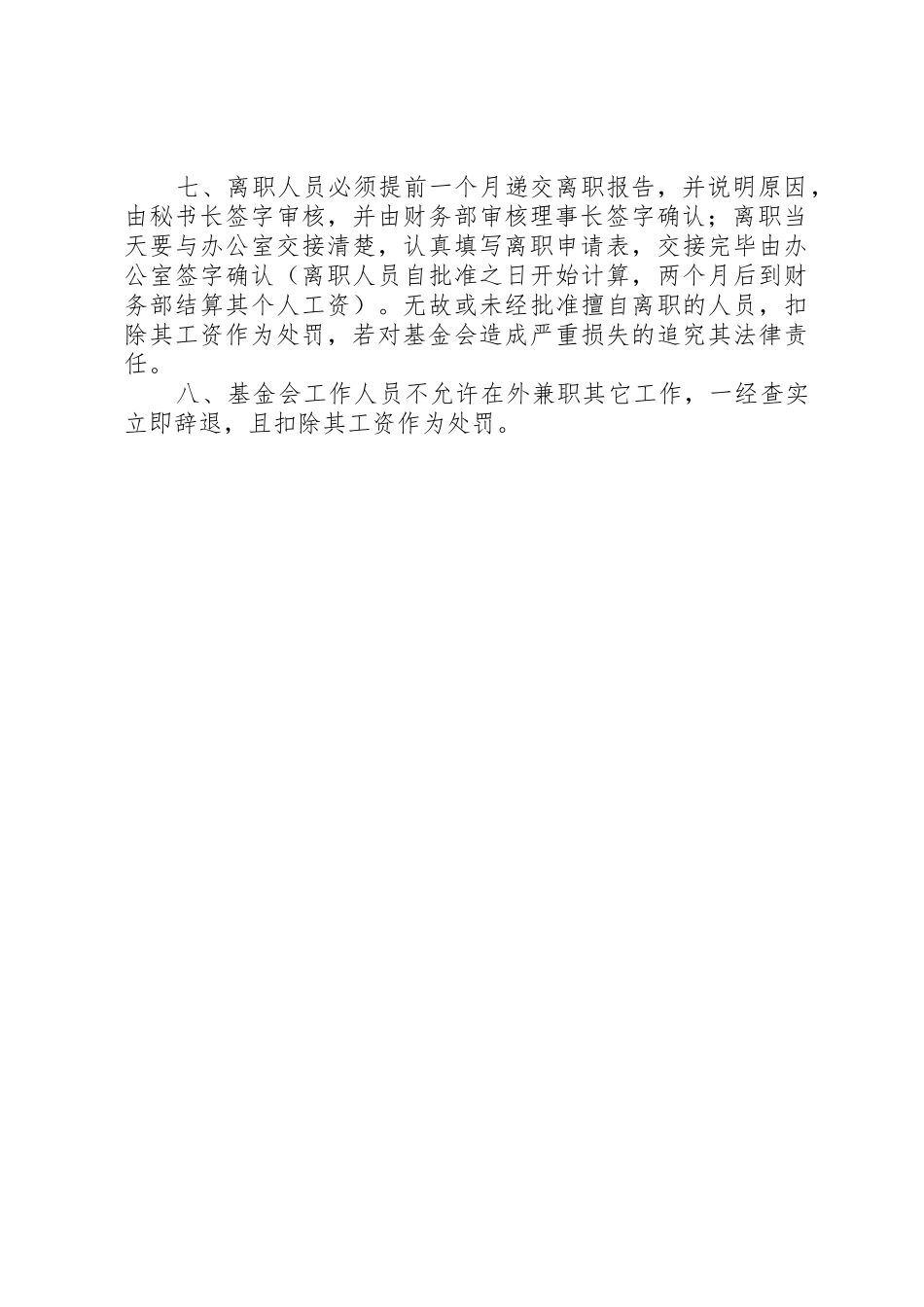 劳动纪律管理规章制度细则_第2页